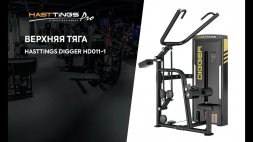 Верхняя тяга Hasttings Digger HD011-1