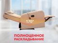 Кресло-реклайнер механический с массажем FUJIMO COMFORT CHAIR F3005 FMF Терра