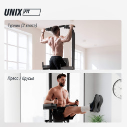 Турник-пресс-брусья Unix Fit POWER TOWER 120
