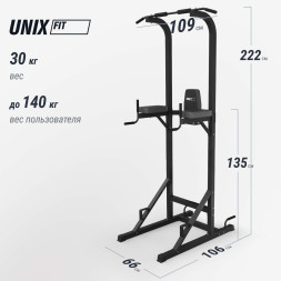 Турник-пресс-брусья Unix Fit POWER TOWER 120