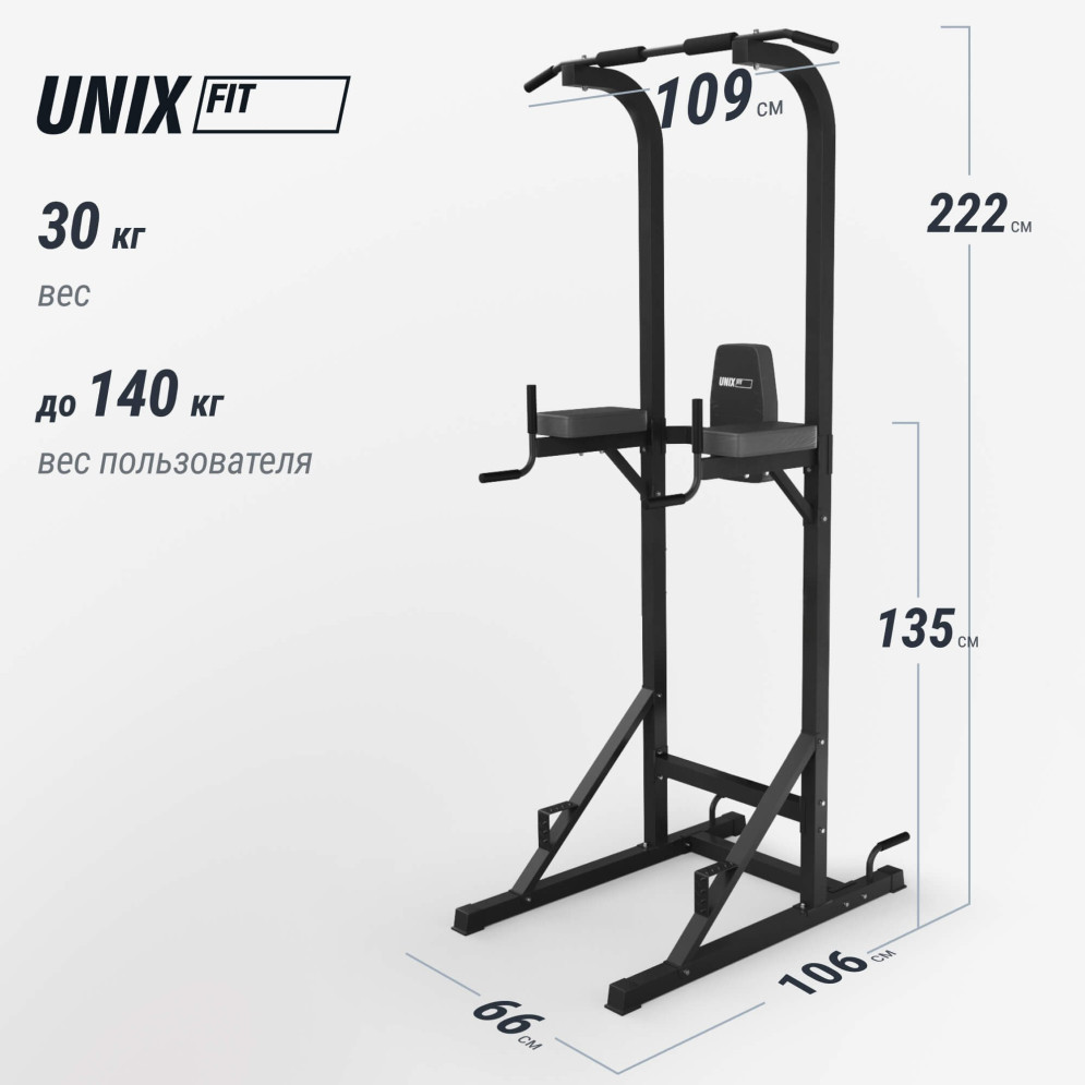 Турник-пресс-брусья Unix Fit POWER TOWER 120
