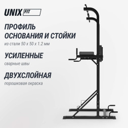 Турник-пресс-брусья Unix Fit POWER TOWER 120