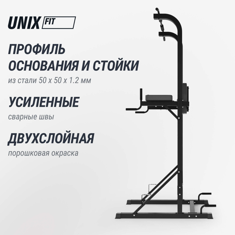 Турник-пресс-брусья Unix Fit POWER TOWER 120