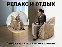 Чехол на кресло FUJIMO PROTECT-C M Премиум Ваниль