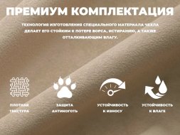 Чехол на кресло FUJIMO PROTECT-C M Премиум Ваниль
