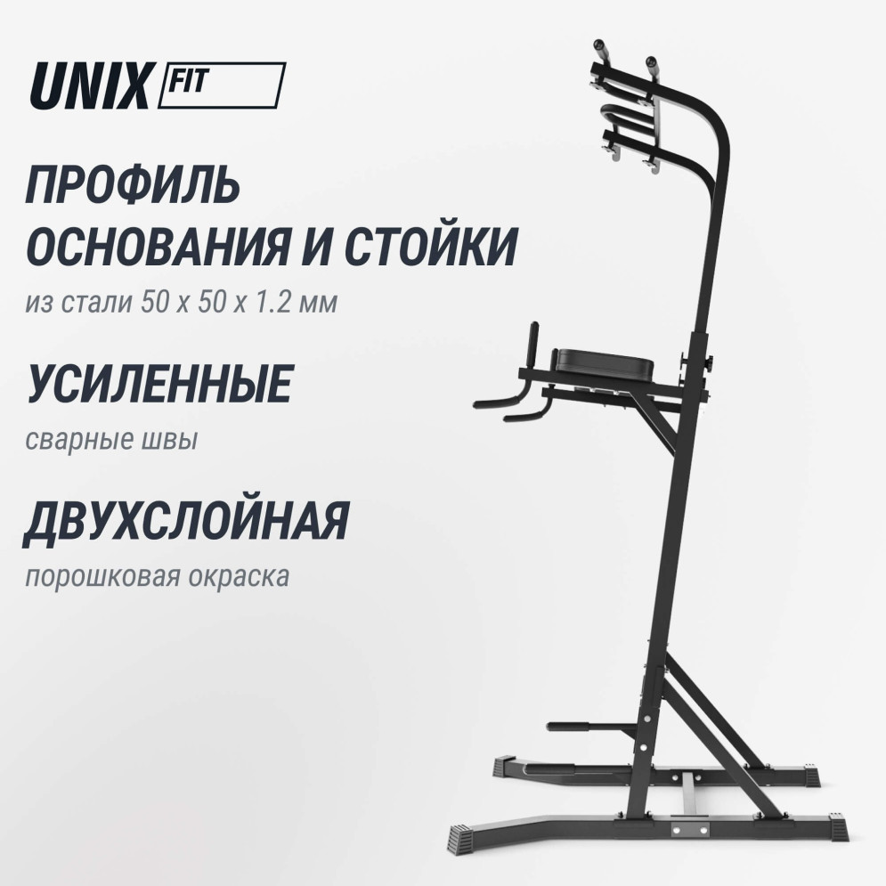 Турник-пресс-брусья Unix Fit POWER TOWER 150