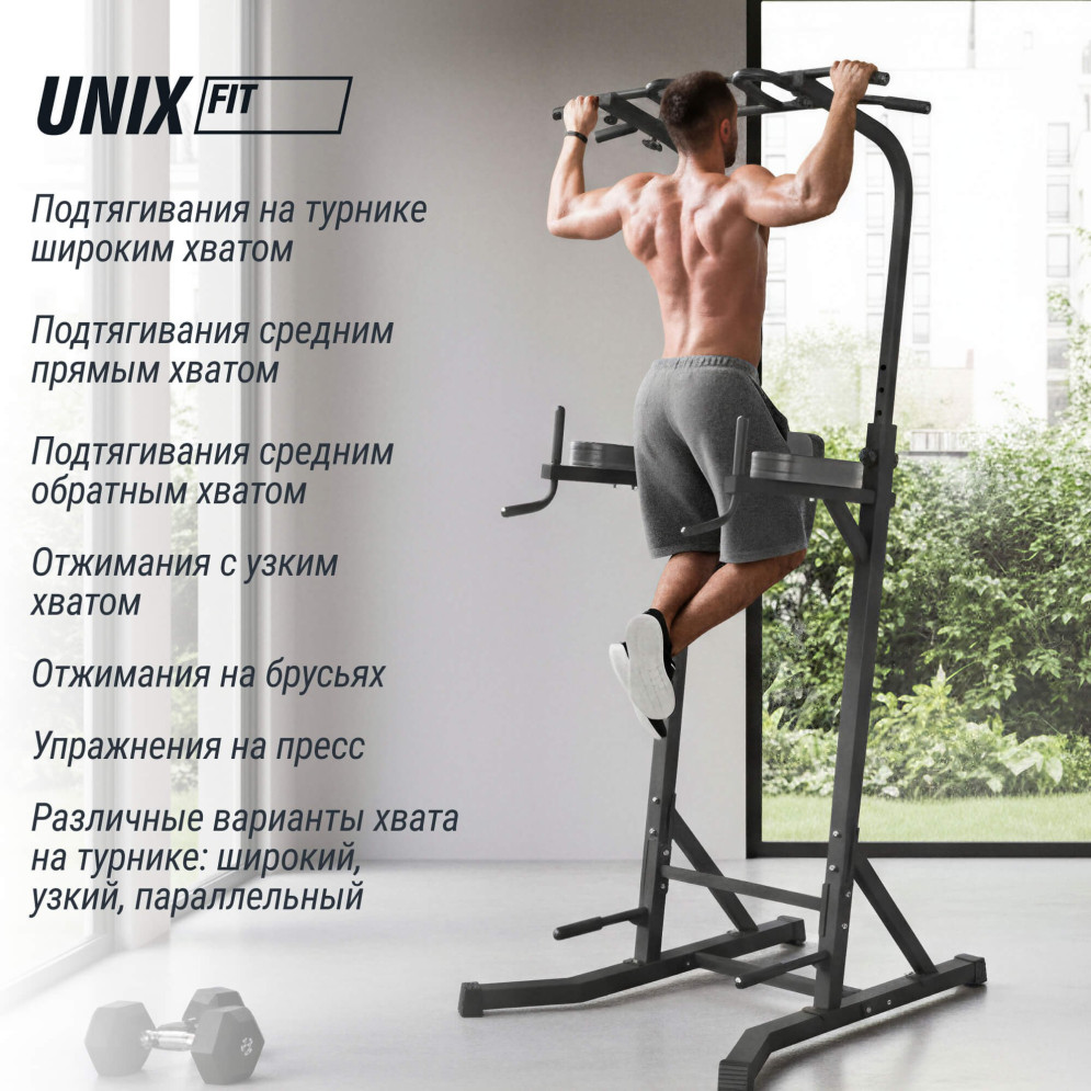 Турник-пресс-брусья Unix Fit POWER TOWER 150