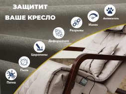 Чехол на кресло FUJIMO PROTECT-C M Премиум Mouse