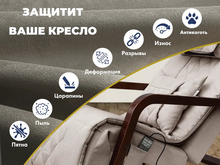 Чехол на кресло FUJIMO PROTECT-C M Премиум Mouse