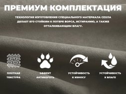 Чехол на кресло FUJIMO PROTECT-C M Премиум Mouse