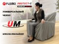 Универсальный чехол для кресла FUJIMO PROTECT-C M Премиум Mouse