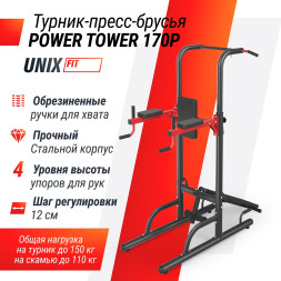 Турник-пресс-брусья Unix Fit TOWER 170P