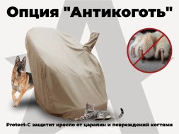 Чехол на кресло FUJIMO PROTECT-C UXXL Премиум Ваниль
