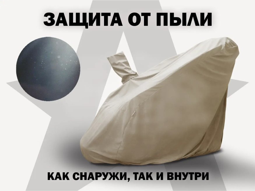 Чехол на кресло FUJIMO PROTECT-C UXXL Премиум Ваниль