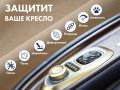 Чехол на кресло FUJIMO PROTECT-C UXXL Премиум Ваниль