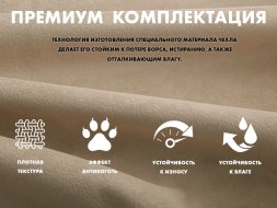 Чехол на кресло FUJIMO PROTECT-C UXXL Премиум Ваниль