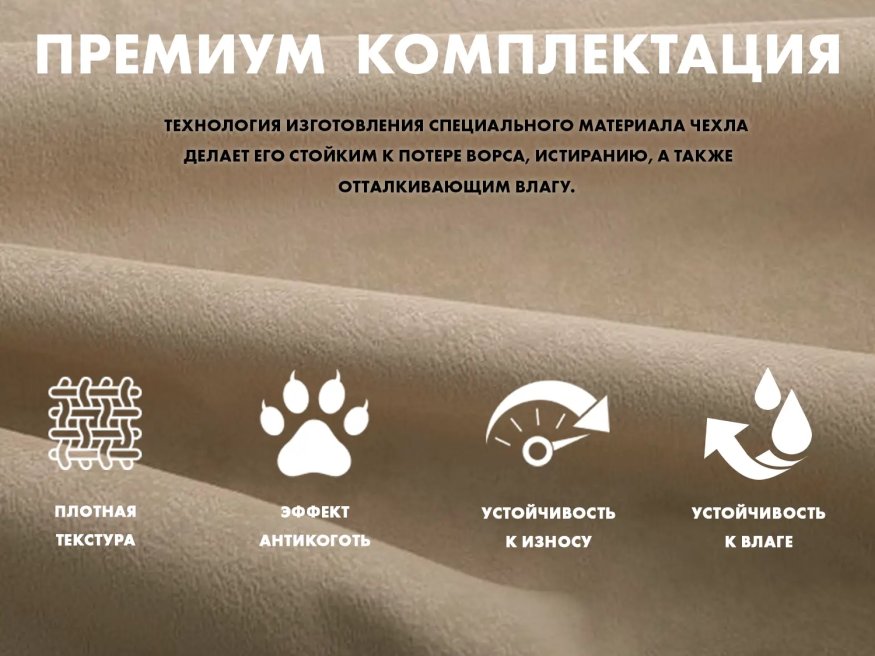 Чехол на кресло FUJIMO PROTECT-C UXXL Премиум Ваниль