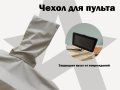 Чехол на кресло FUJIMO PROTECT-C UXXL Премиум Mouse