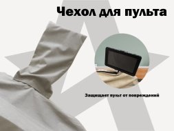 Чехол на кресло FUJIMO PROTECT-C UXXL Премиум Mouse