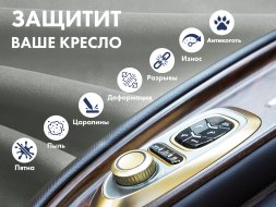 Чехол на кресло FUJIMO PROTECT-C UXXL Премиум Mouse