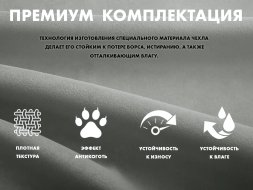 Чехол на кресло FUJIMO PROTECT-C UXXL Премиум Mouse