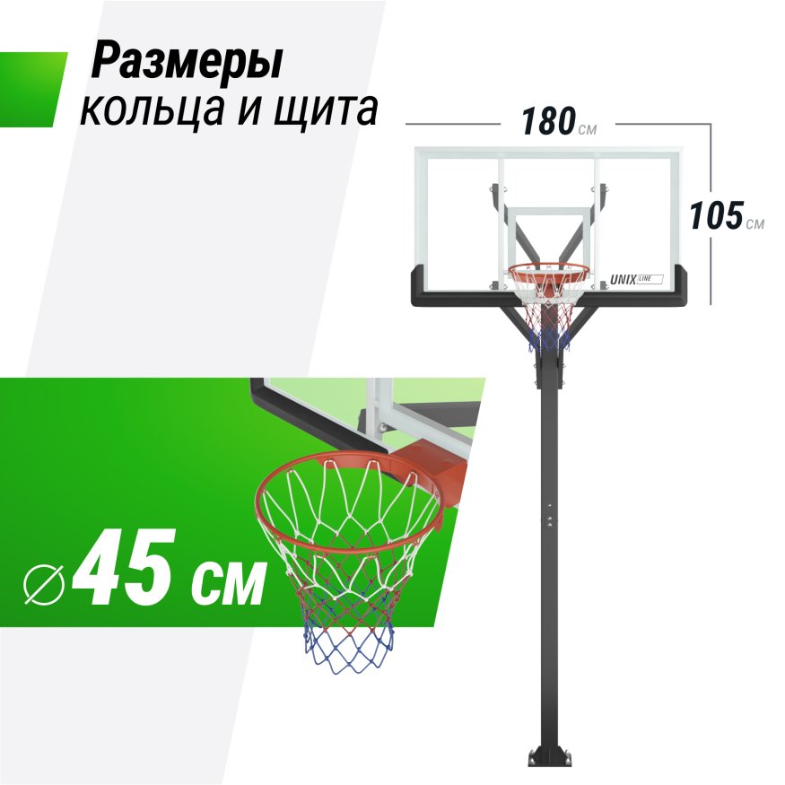 Баскетбольная стойка стационарная UNIX Line B-Stand-TG PRO 72&amp;quot;x42&amp;quot; R45 H230-305 см