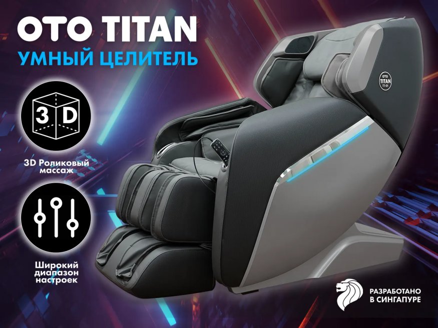 Массажное кресло OTO TITAN TT-01 Grey ru