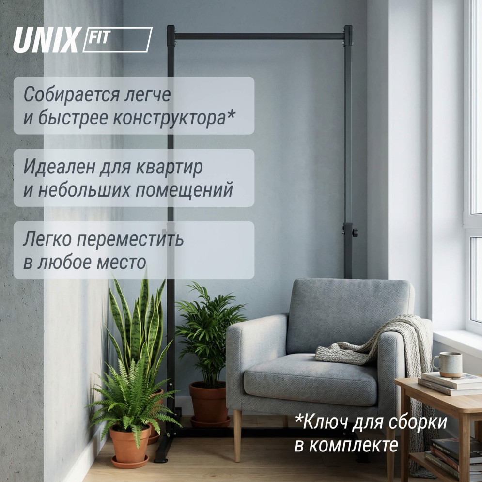 Турник-стойка Unix Fit FLOOR BAR 120