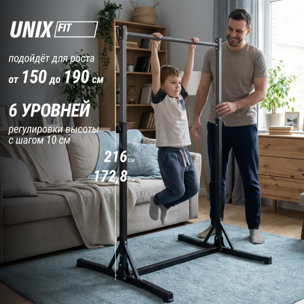 Турник-стойка Unix Fit FLOOR BAR 120