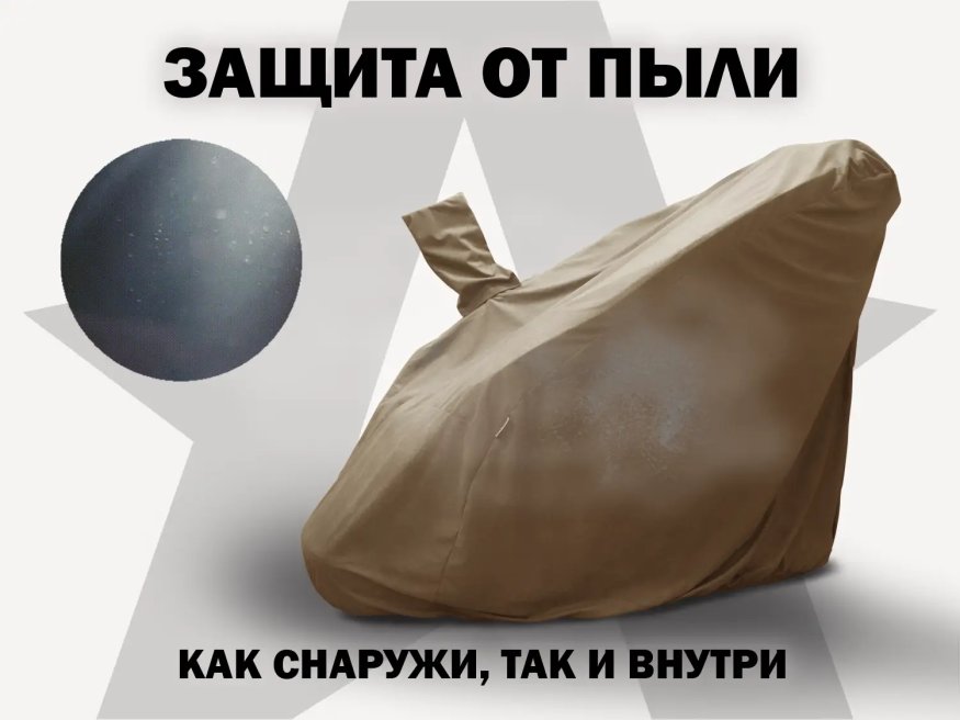 Чехол на кресло FUJIMO PROTECT-C UXXL Премиум Терра