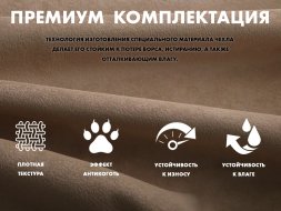 Чехол на кресло FUJIMO PROTECT-C UXXL Премиум Терра