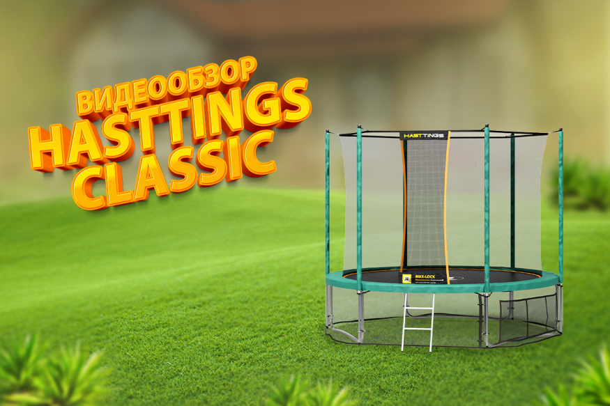 Hasttings Classic Game Green 4,26 м