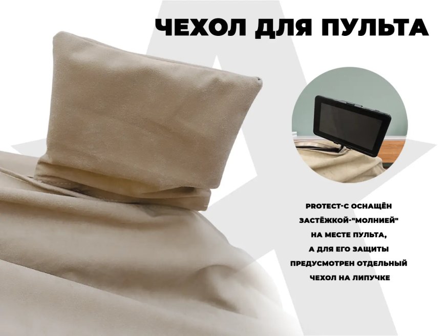 Чехол на кресло OTO PROTECT-C UXXL Премиум Ваниль