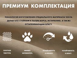 Чехол на кресло OTO PROTECT-C UXXL Премиум Ваниль