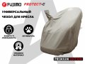 Универсальный чехол для кресла FUJIMO PROTECT-C UXXL Премиум Mouse