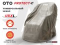 Чехол на кресло OTO PROTECT-C UXXL Премиум Mouse