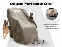 Чехол на кресло OTO PROTECT-C UXXL Премиум Mouse