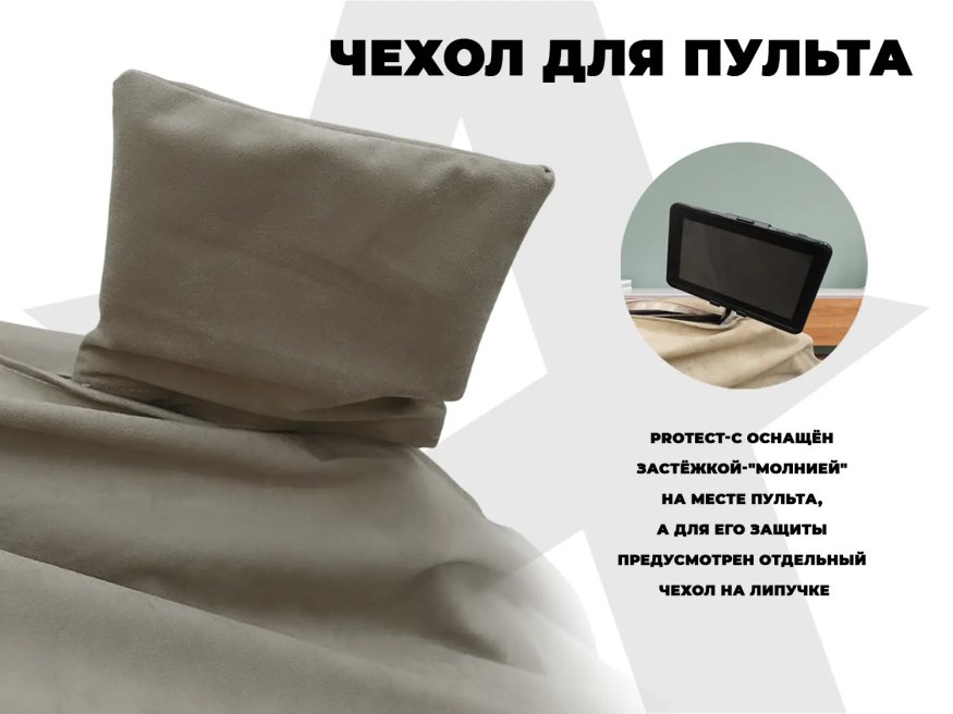 Чехол на кресло OTO PROTECT-C UXXL Премиум Mouse