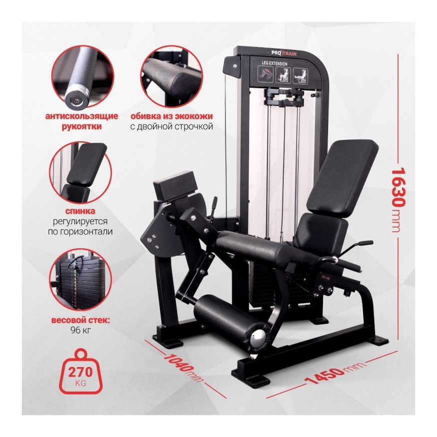 Разгибание ног сидя Protrain CP113