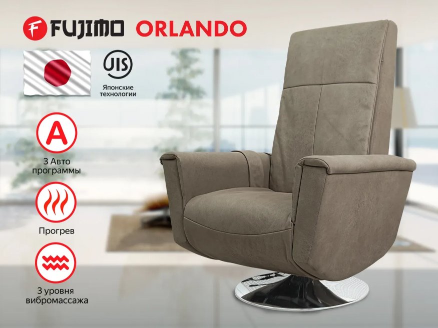 Кресло-реклайнер электрический с массажем FUJIMO ORLANDO F3004 VEF Smokie
