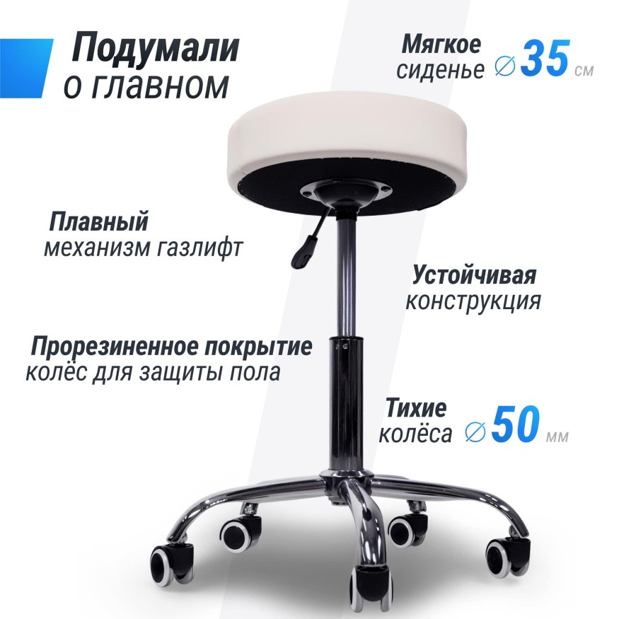 Стул мастера UNIX D-35cm White