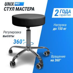 Стул мастера UNIX D-35cm Black