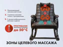 Массажное кресло качалка EGO WAVE EG2001 Шоколад (Арпатек)