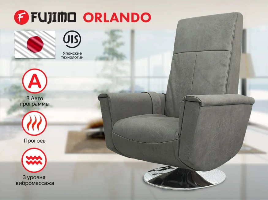 Кресло-реклайнер электрический с массажем FUJIMO ORLANDO F3004 VEF Mouse
