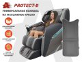Накидка на массажное кресло RELAXASTAR PROTECT-B Серый