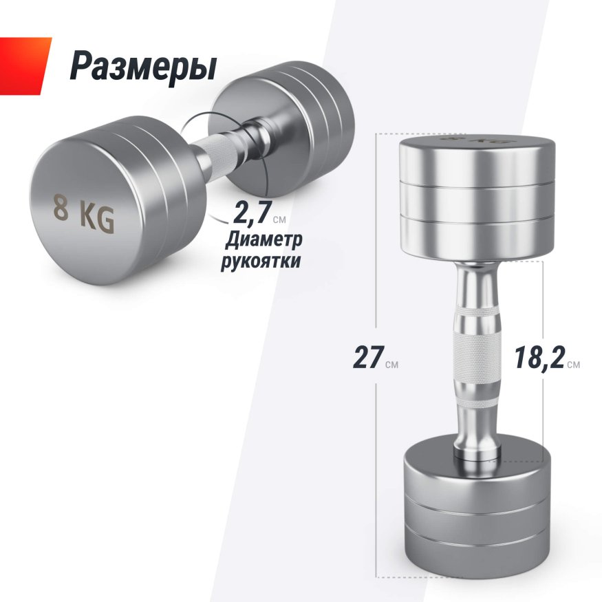 Гантель UNIX Fit PRO круглая хромированная 8 кг, 2 шт.