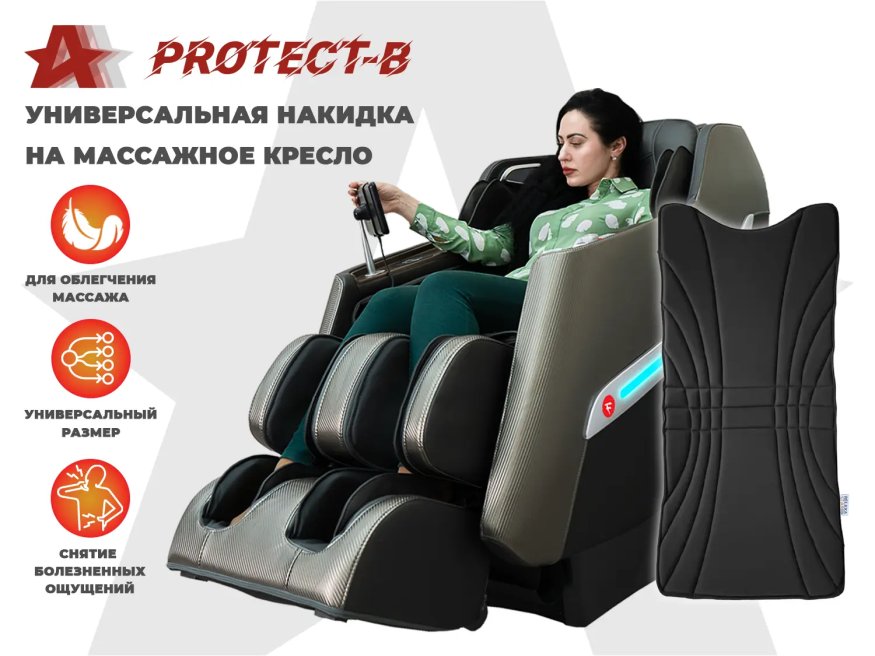 Накидка на массажное кресло RELAXASTAR PROTECT-B Антрацит