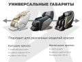 Накидка на массажное кресло RELAXASTAR PROTECT-B Антрацит
