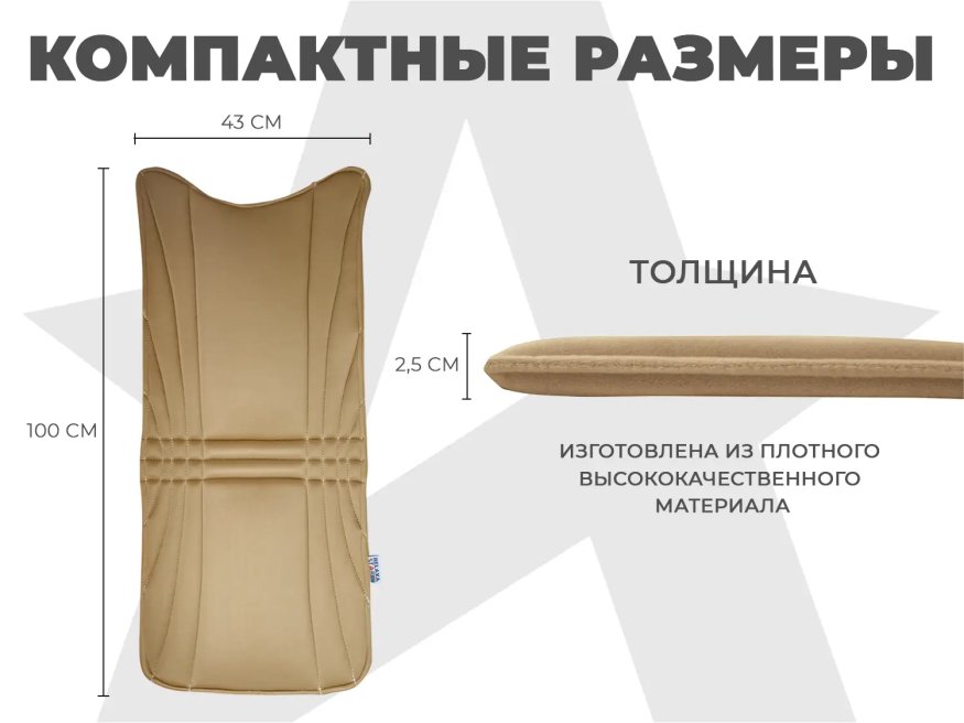 Накидка на массажное кресло RELAXASTAR PROTECT-B Бежевый