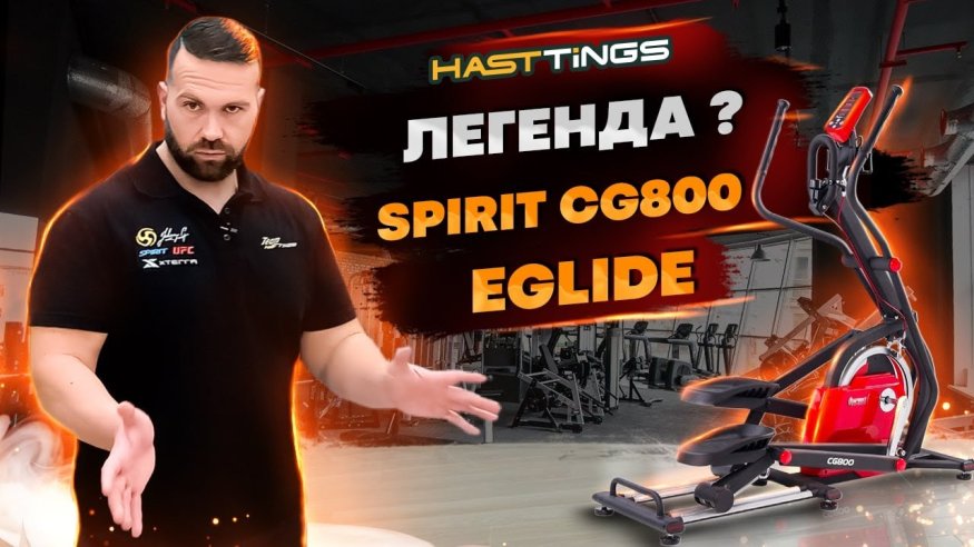 Эллиптический тренажер SPIRIT CG800 EGLIDE BLACK